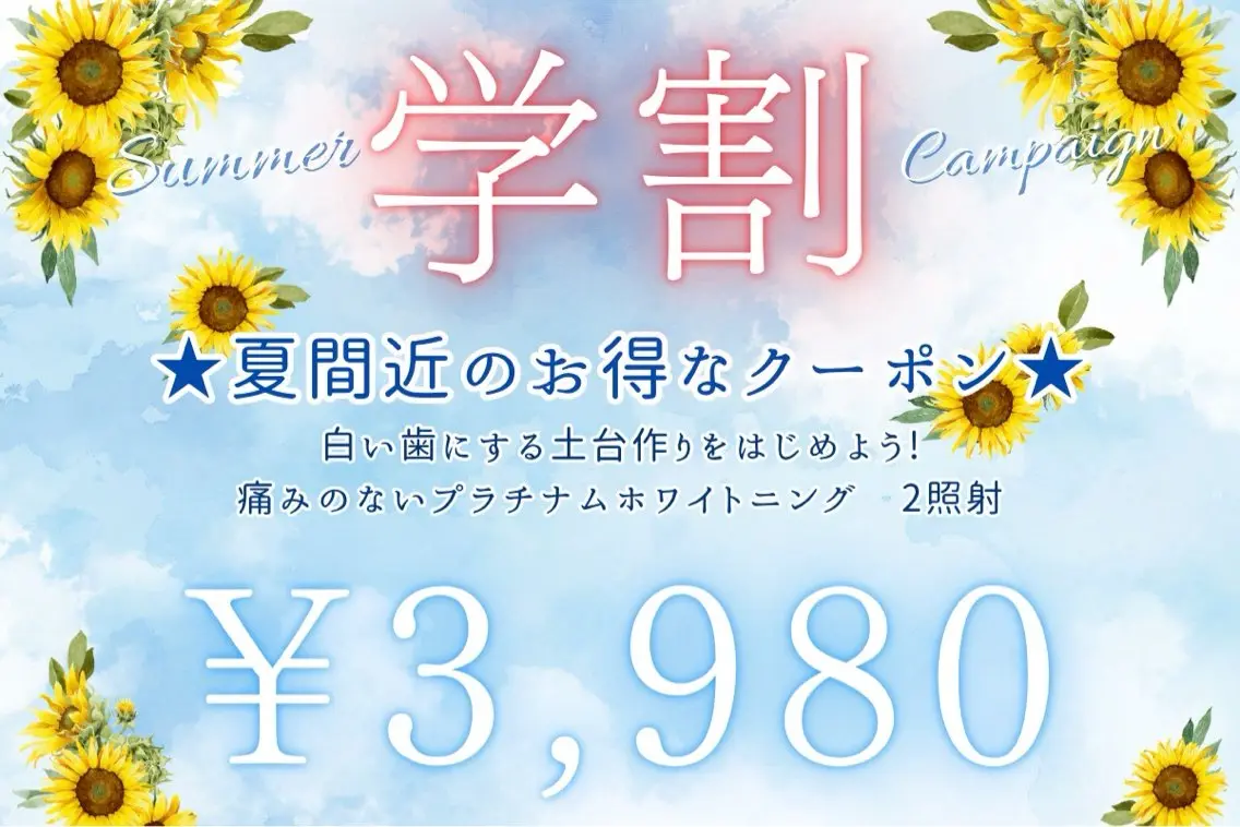 【学割】白い歯になる土台を作るプラチナムホワイトニング★¥8800→¥3980!!の写真