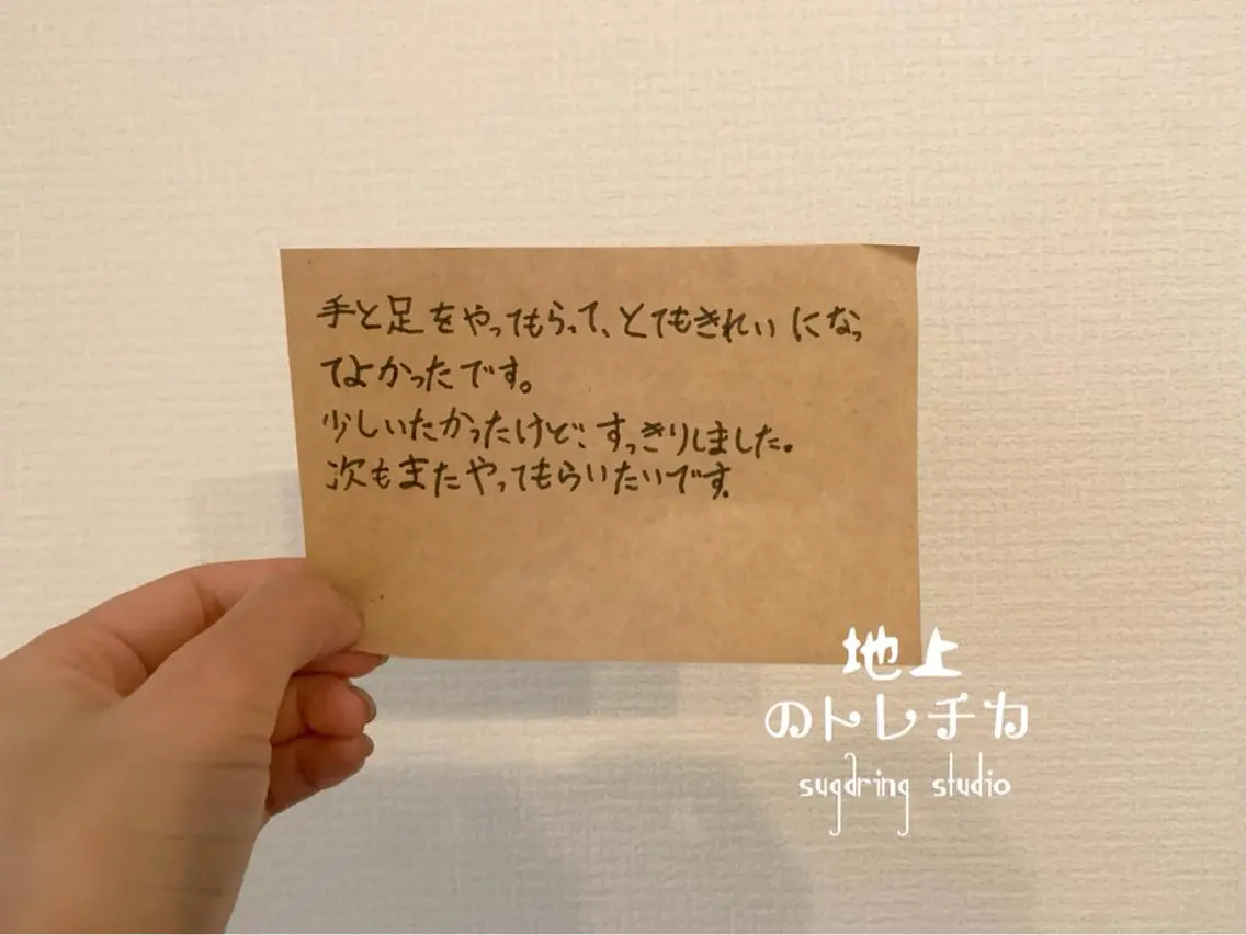 地上のトレチカ sugaringのエステ・リラクイメージ