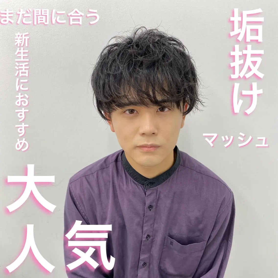 メンズ 🔥メンズ特化🔥 永瀬椋のヘアスタイル