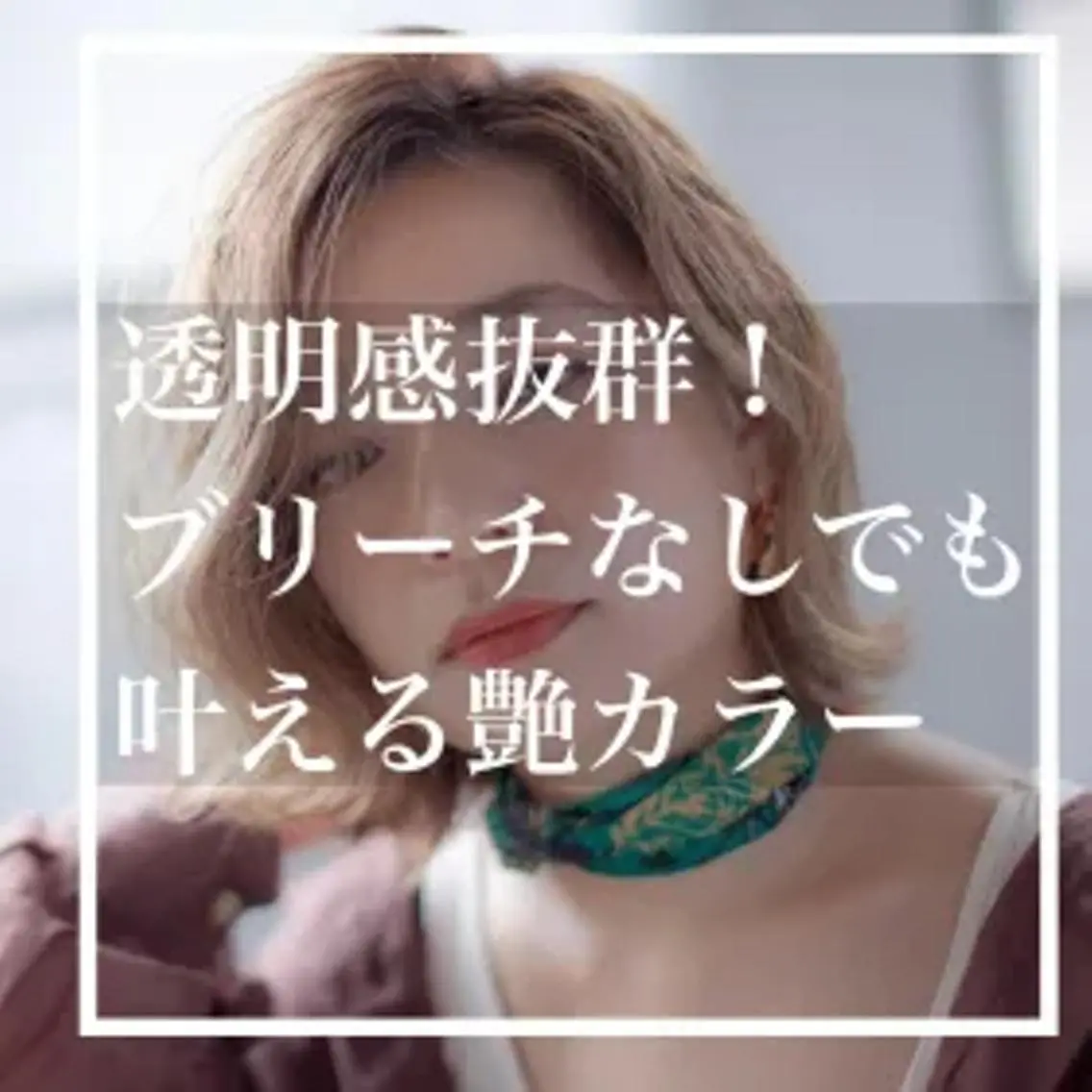 ✨カット＋カラー＋最高級トリートメント✨の写真