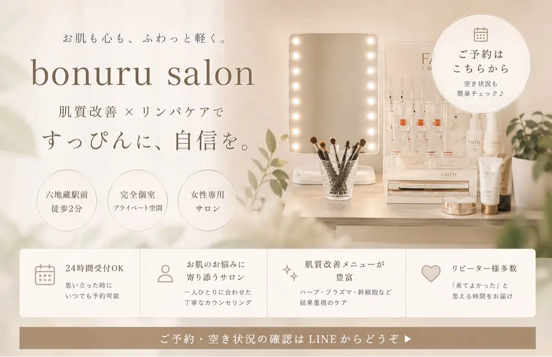 bonuru salonのエステ・リラクイメージ