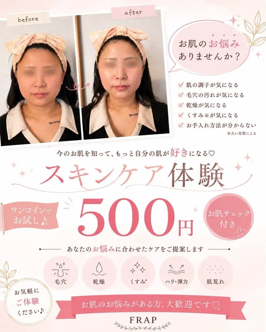 エステサロン FRAPのエステ・リラクイメージ