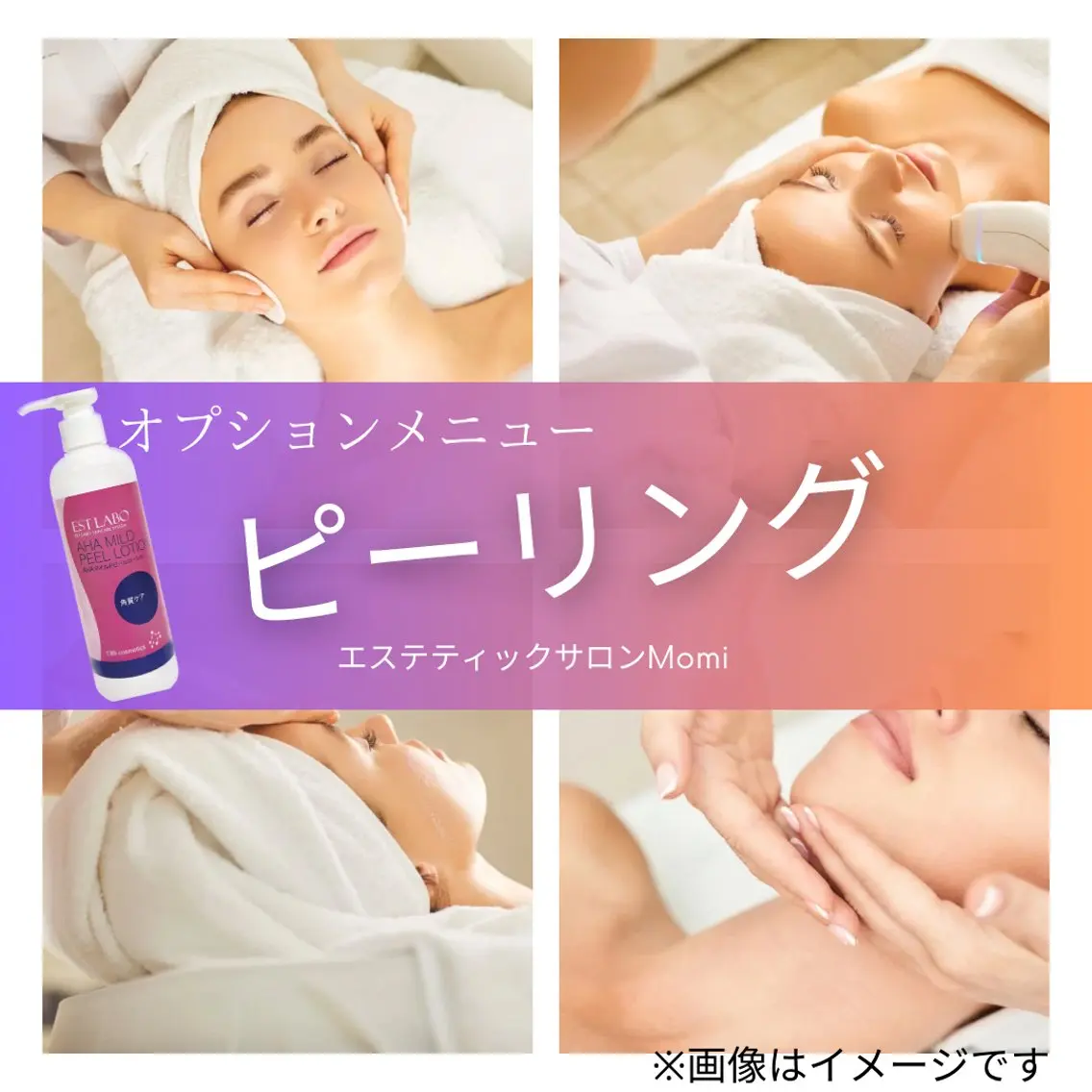 フェイシャル＋ピーリング（ﾆｷﾋﾞ）撮影モデルの写真