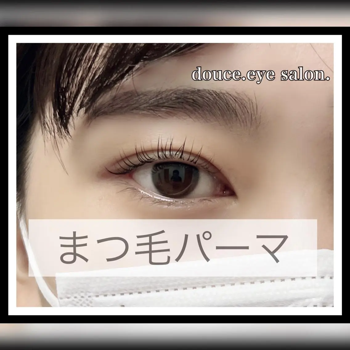 マツエク・マツパ 一重×まつ毛パーマ mes yeux eye salon.の眉毛・アイブロウイメージ