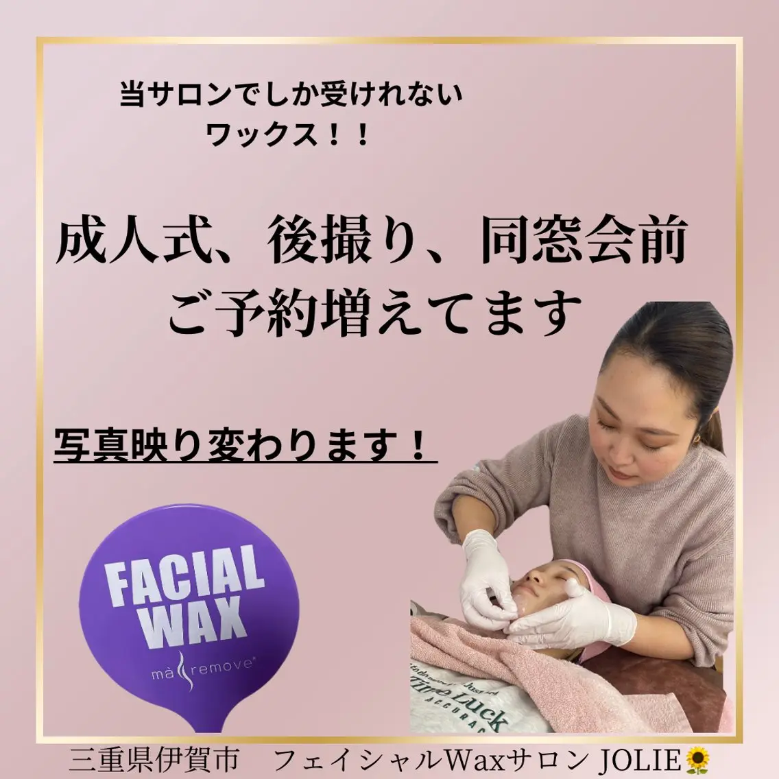 脱毛 フェイシャルワックス サロンJOLIEのエステ・リラクイメージ