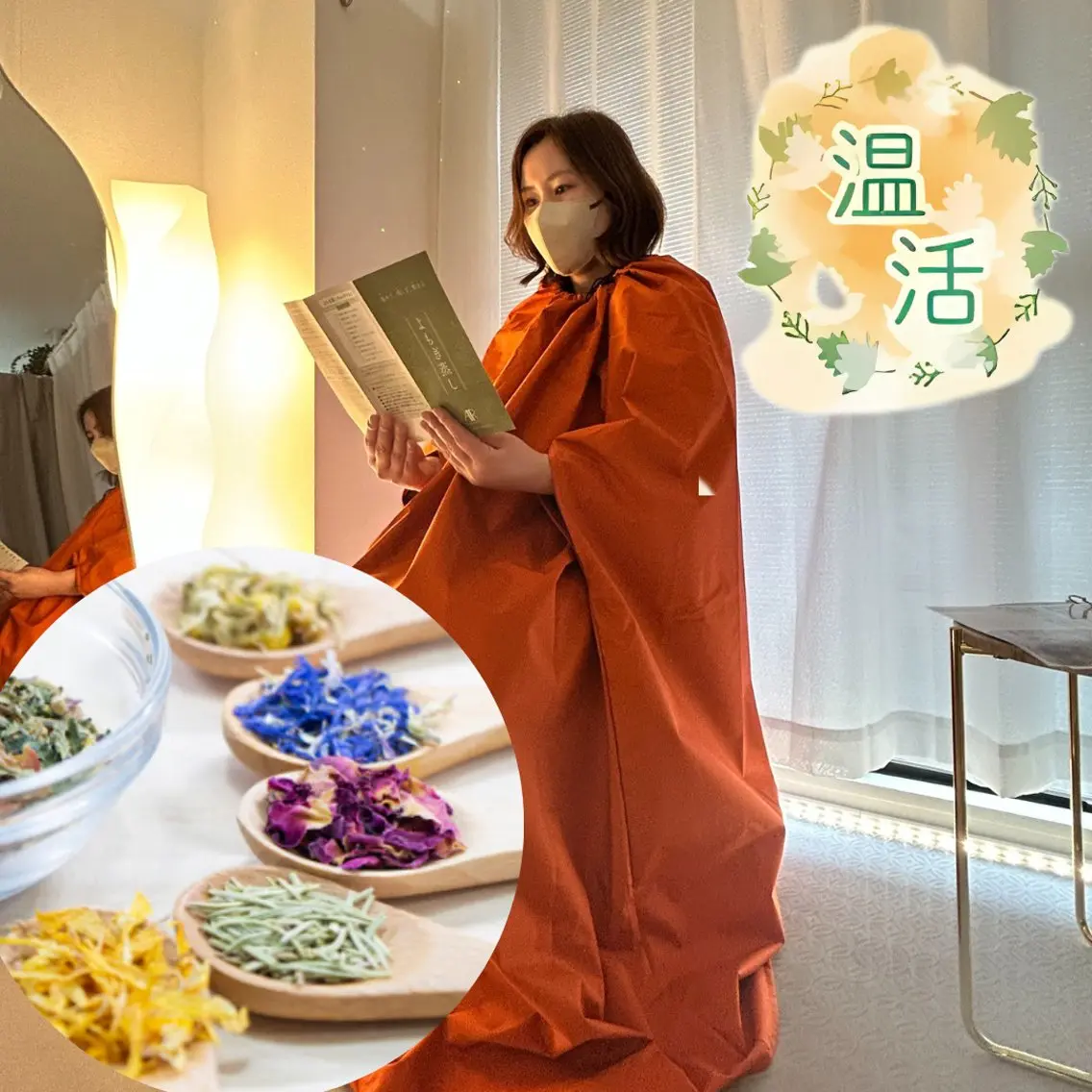 よもぎ蒸しの写真