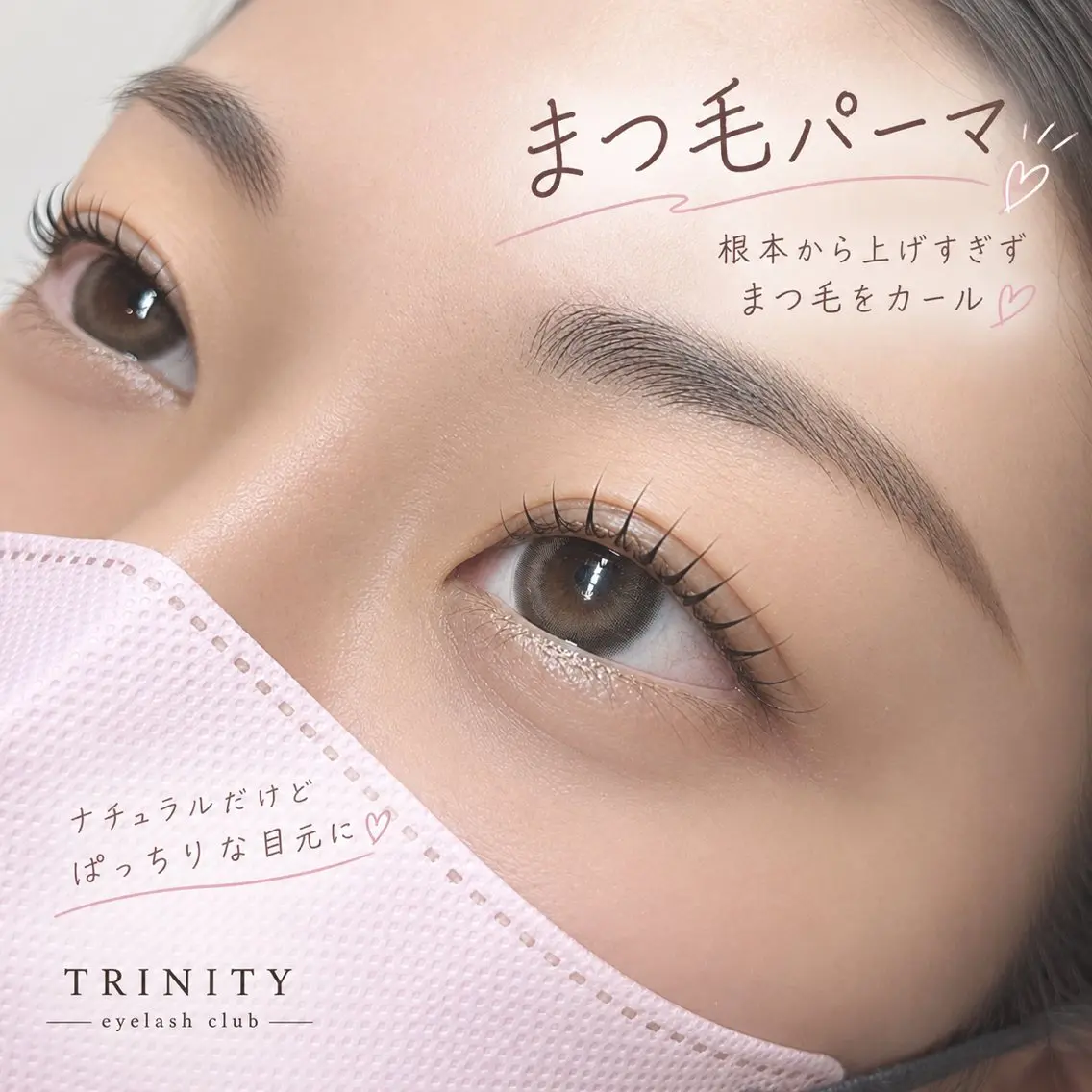 マツエク・マツパ ナチュラル マツパ TRINITY＿ Satoiのマツエク・マツパデザイン