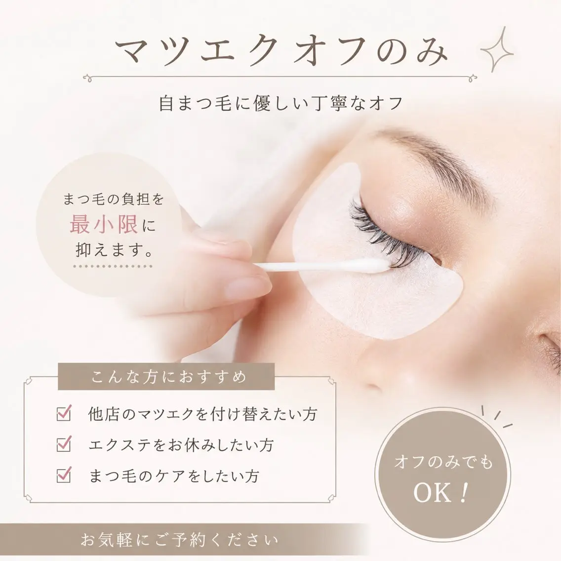 マツエク【オフのみ】の写真