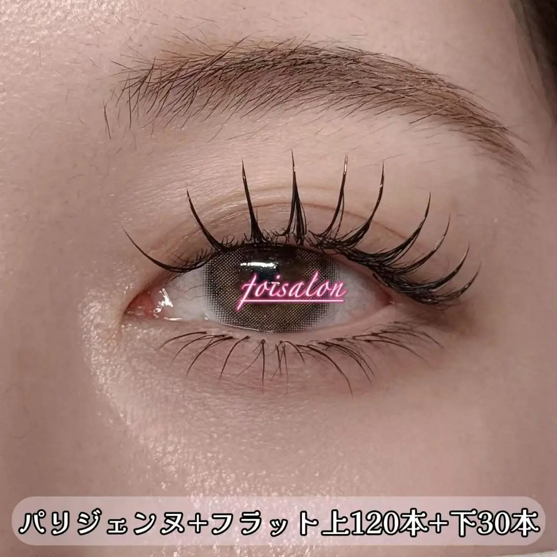 マツエク・マツパ 束感まつ毛 フラットラッシュ ワンホンマツエク マツエク foisalon 新宿西口店のマツエク・マツパデザイン