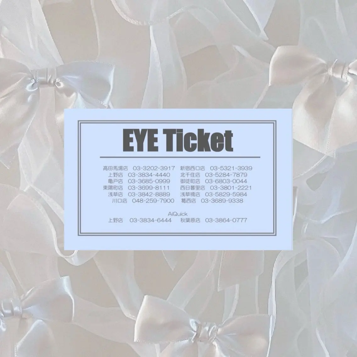eye ticket 🎟 お得な4回分 回数券 𓂃 𓈒𓏸◌の写真