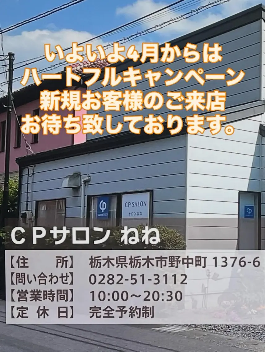 サロン ねねのエステ・リラクイメージ