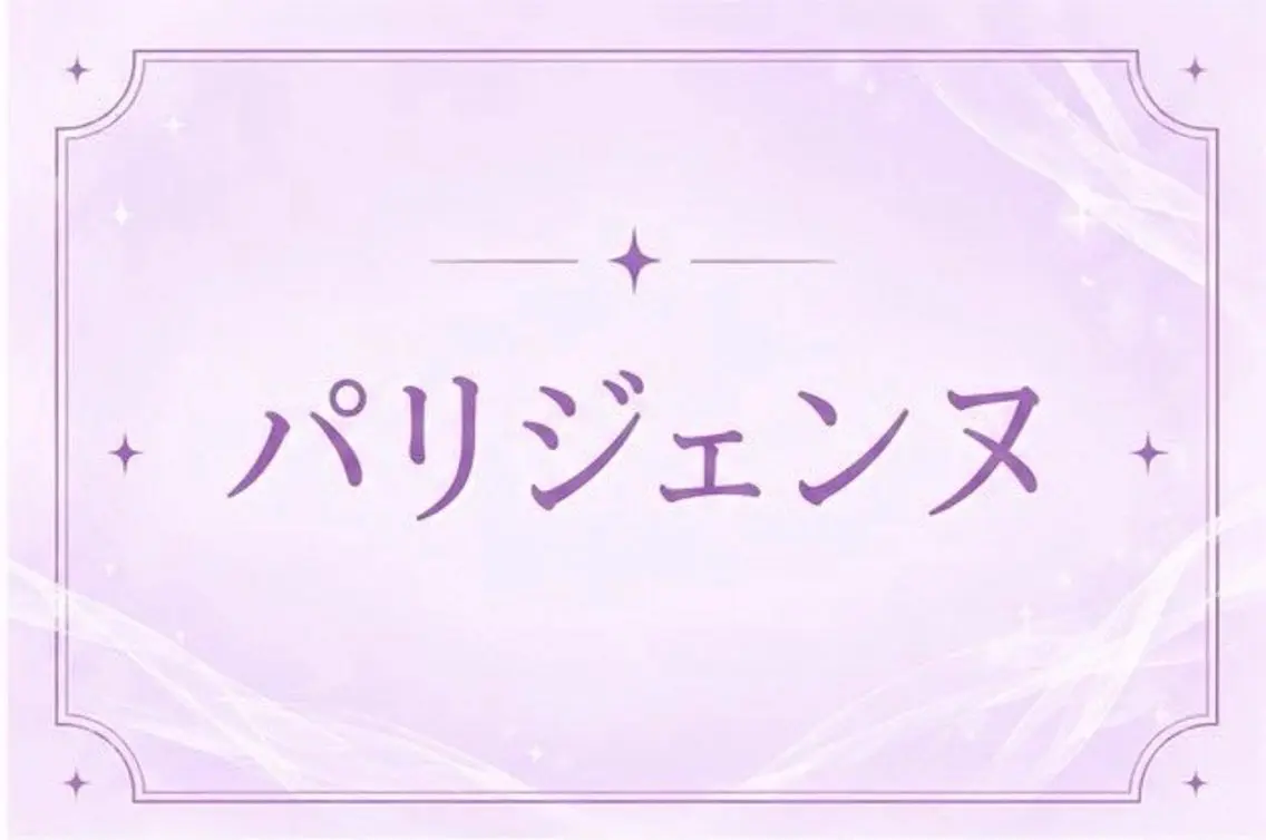7月末まで限定価格🩵パリジェンヌラッシュ🩵🌟の写真