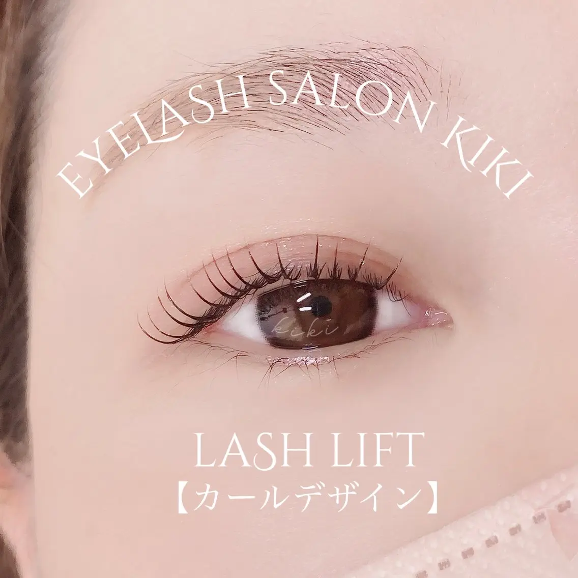 マツエク・マツパ 一重×まつ毛パーマ 玉造駅すぐ⌇kiki eyelashのマツエク・マツパデザイン