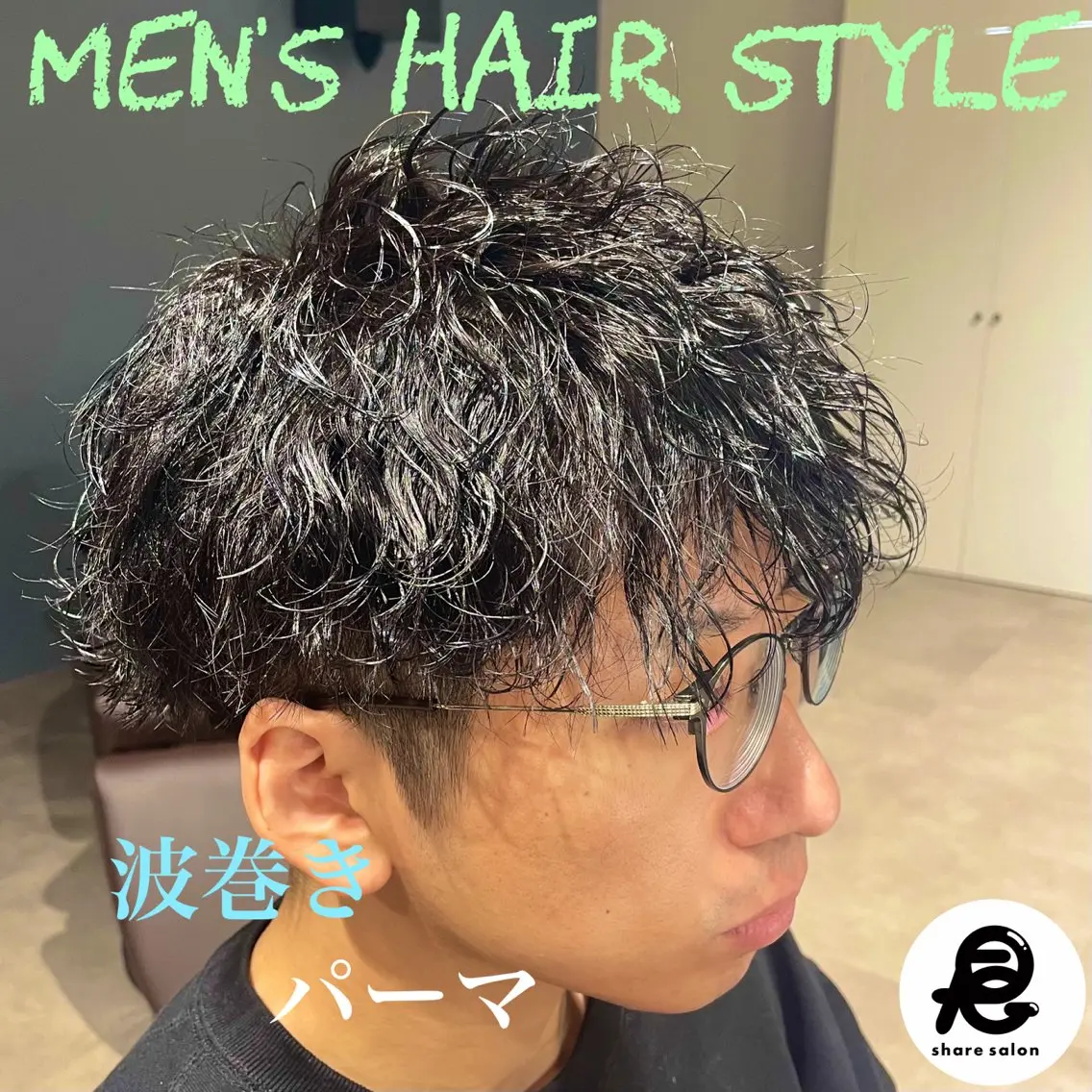 パーマ メンズ メンズパーマ 波巻きパーマ カット パーマ 『メンズ専門』 悠貴のヘアスタイル