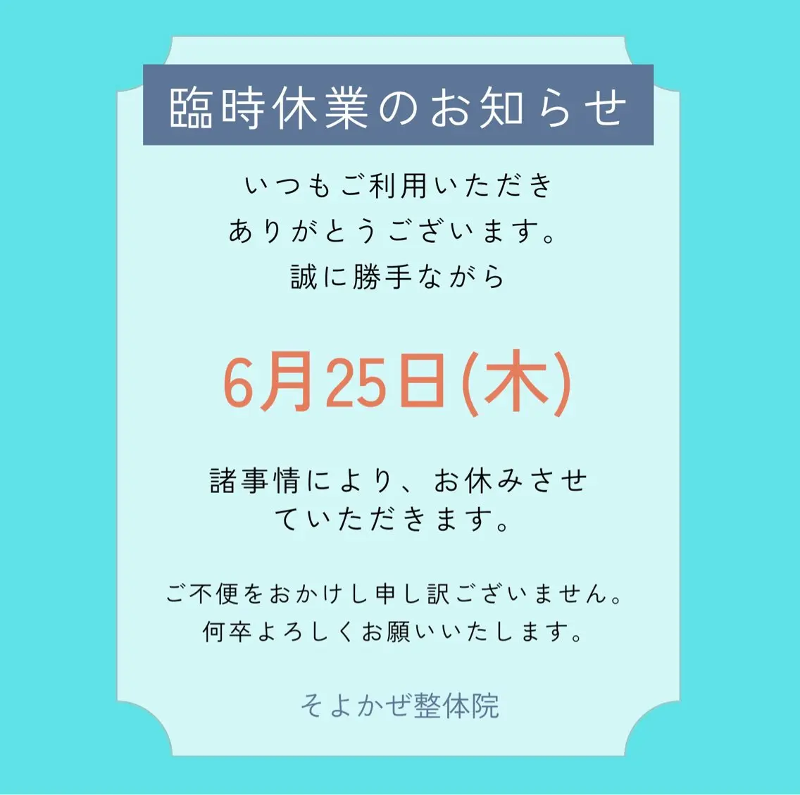 齋藤　麻衣 【そよかぜ整体院】のエステ・リラクイメージ