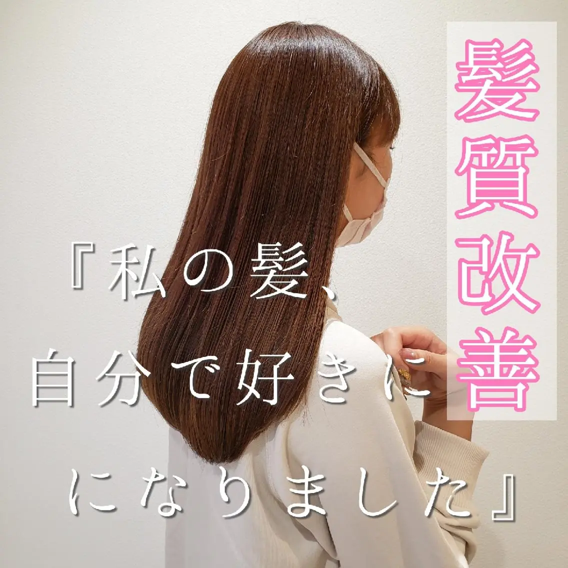 ロング カット 縮毛矯正 トリートメント 美髪⭐︎髪質改善 井上 康司のヘアスタイル
