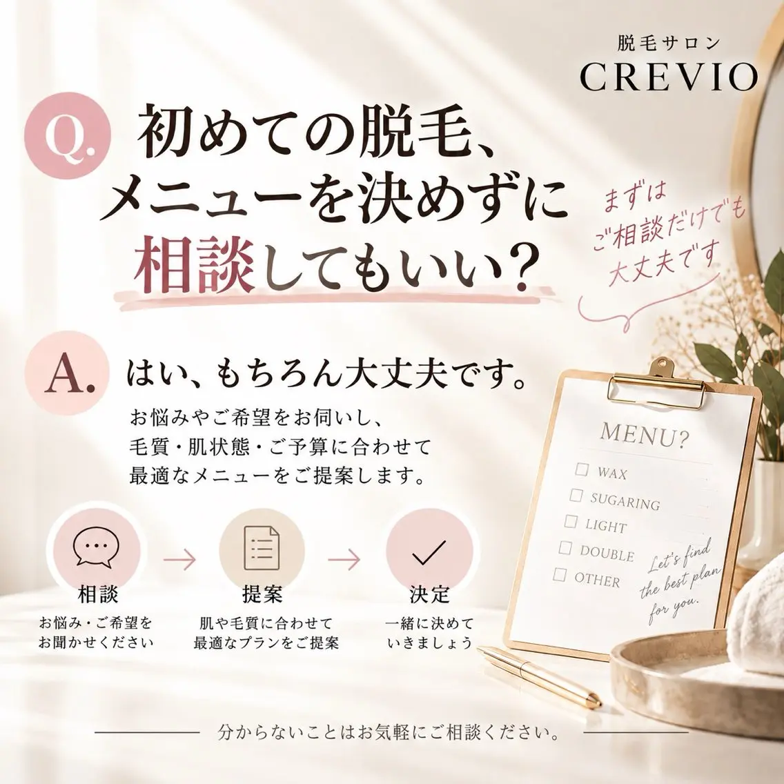 脱毛サロン CREVIOのエステ・リラクイメージ