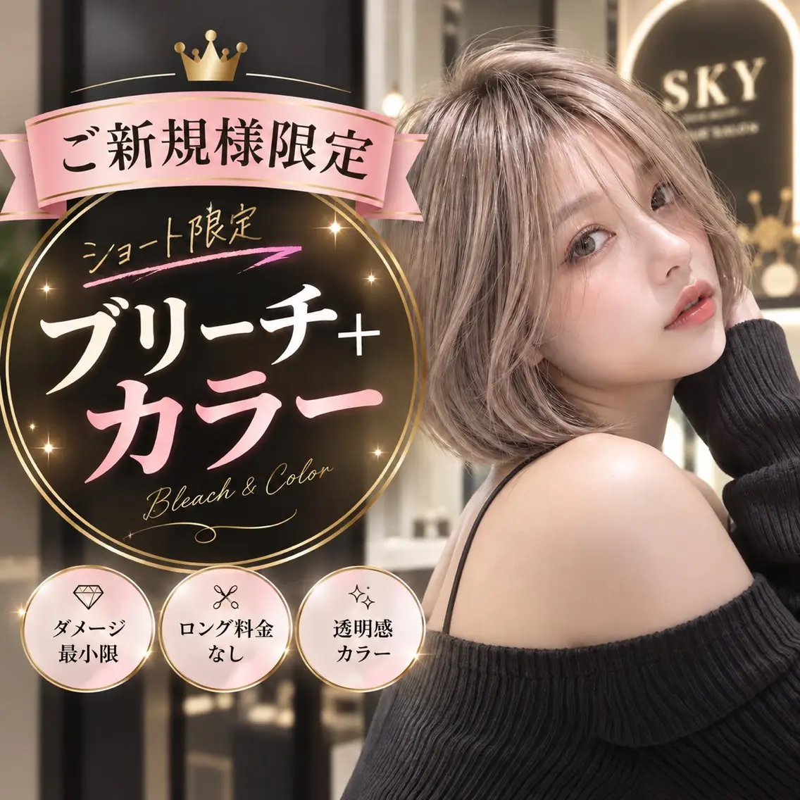 秋割🍂ロング料金なし🔥【ショート限定】⭐️ブリーチ+カラー⭐️¥17000→の写真
