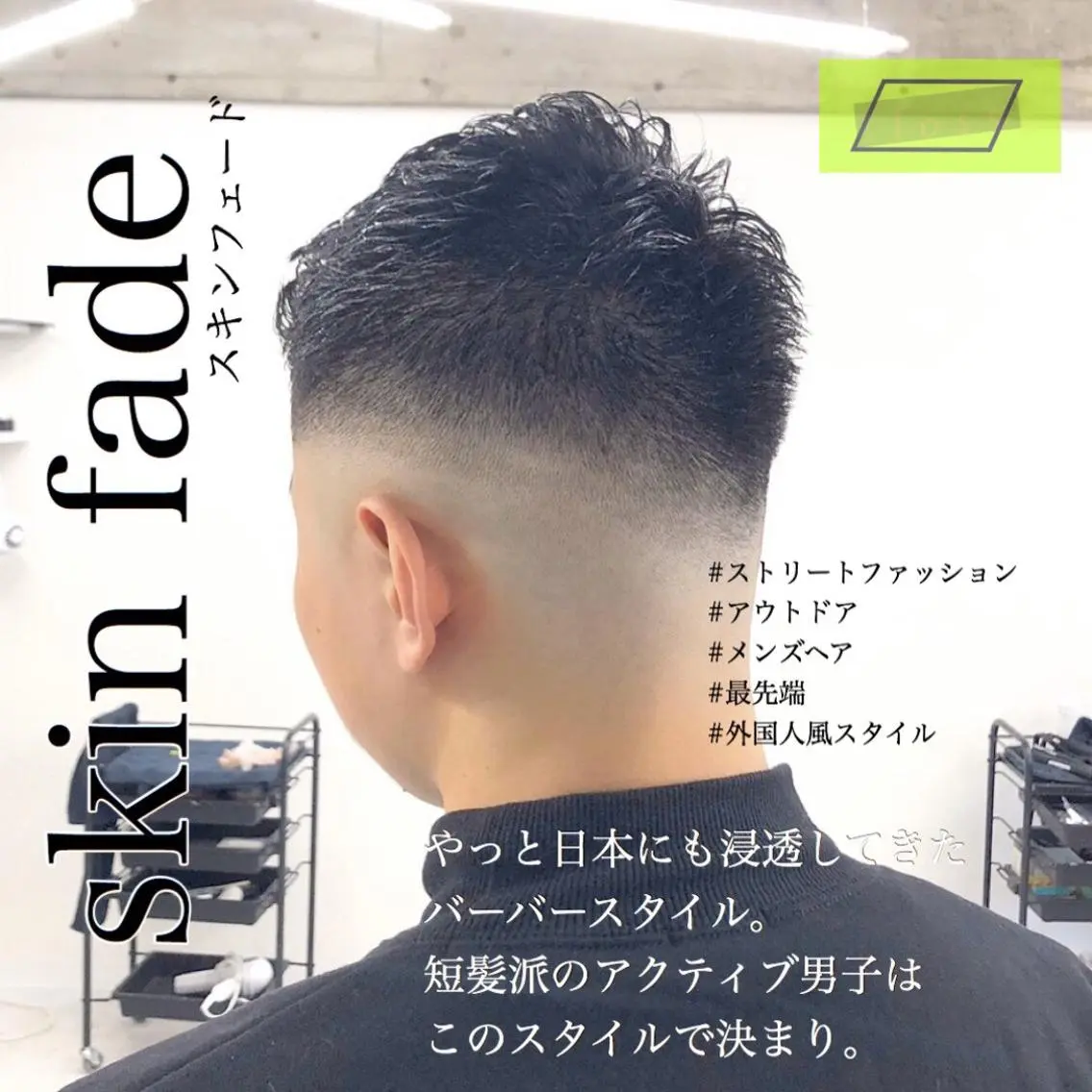 メンズ フェードカット スキンフェード メンズサロン rootのヘアスタイル