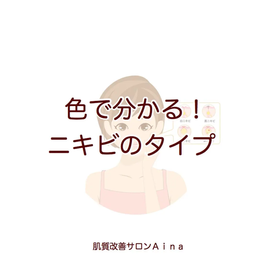 ショート カラー パーマ ヘアアレンジ メンズ キッズ ネイル マツエク・マツパ 赤色 黄色 ニキビ跡専門サロン Ａｉｎａのエステ・リラクイメージ