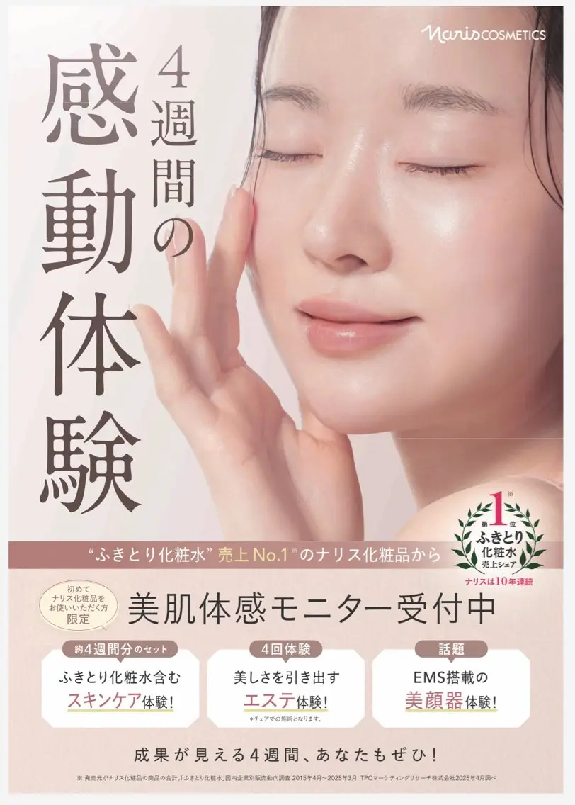 美肌体感モニター✨お肌に気になることがある方全員対象です！😊の写真