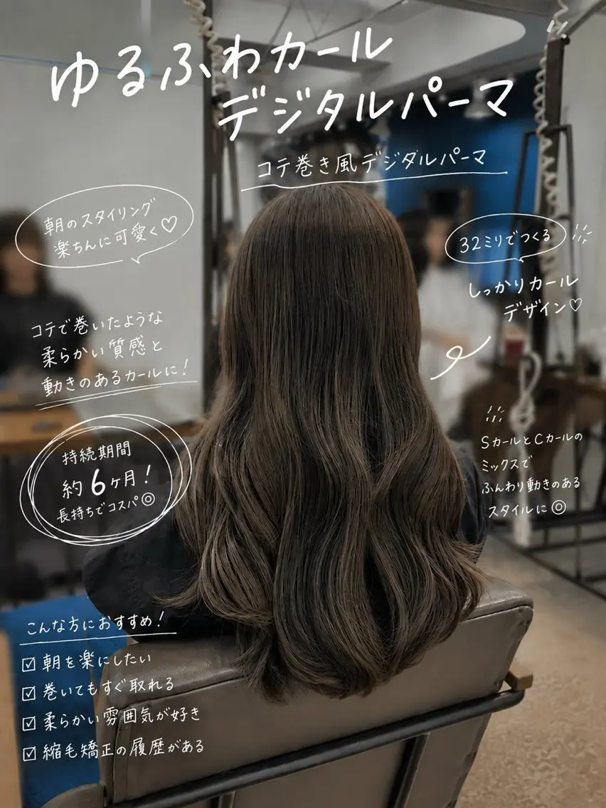ロング カット パーマ トリートメント レイヤー/デジパ SAKIのヘアスタイル