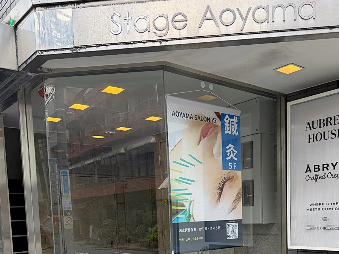 渋谷|小顔美容鍼・ 首肩こり・山崎のエステ・リラクイメージ