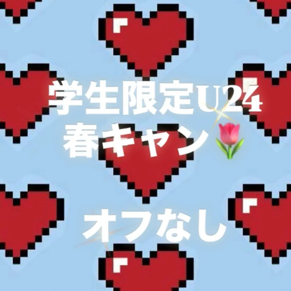 新規限定【ミニモ学割U24春休みキャンペーン】オフ無料◎ワンカラーorラメグラ¥6000→¥2980(オフなし)の写真