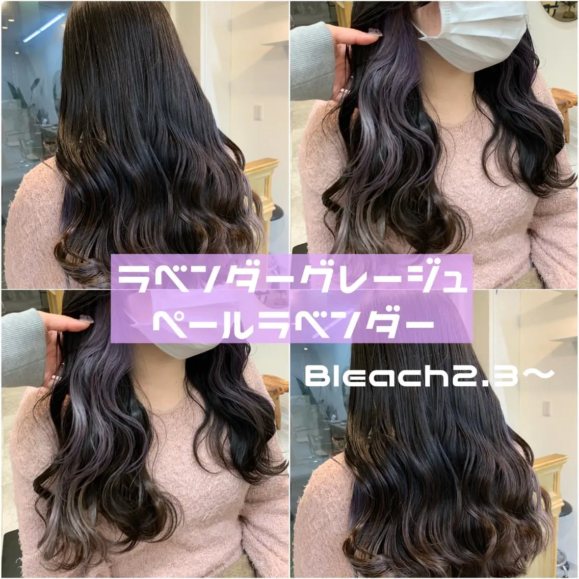 ロング カラー ヘアアレンジ ラベンダーカラー ヘアカラー トリートメント ヘアセット 渋谷🩶ハイトーン 🩶FUMUのヘアスタイル
