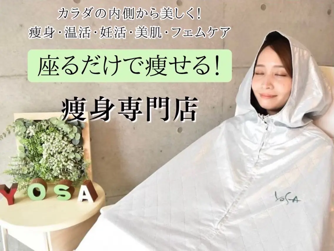 エステ リラク 痩身・温活 ハーブ蒸しのエステ・リラクイメージ