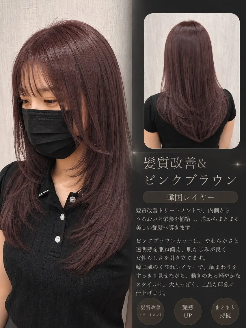 ロング ピンクブラウン くびれヘア 髪質改善 韓国風ヘア くびれレイヤー カット ヘアカラー トリートメント 店長✨レイヤー✖️ 髪質改善✖️韓国ヘアのヘアスタイル