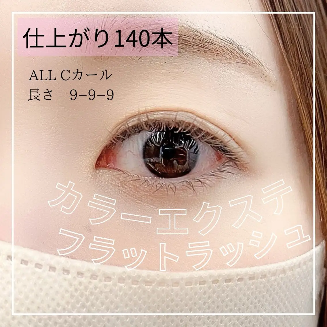 マツエク・マツパ eyelash forty-fiveのマツエク・マツパデザイン
