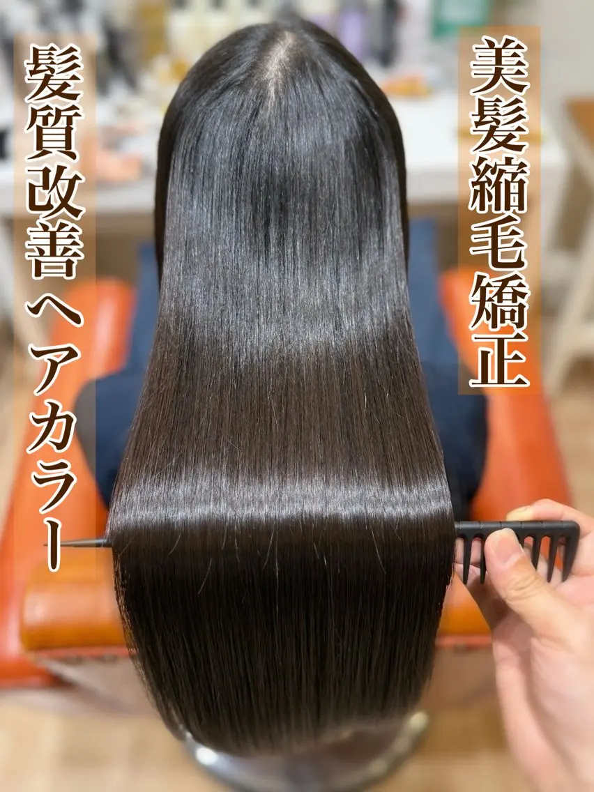 ロング 髪質改善 縮毛矯正 寺迫 正悟のヘアスタイル