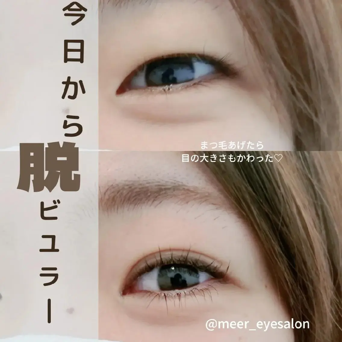 マツエク・マツパ 一重×まつ毛パーマ meer  (メーア)のマツエク・マツパデザイン