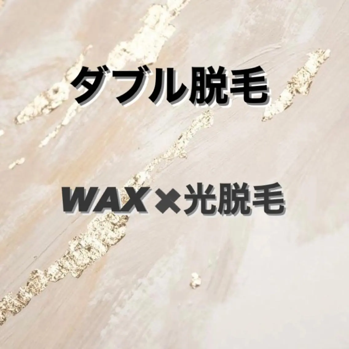 脱毛 脱毛&エステサロン JIGGLY武蔵小山のエステ・リラクイメージ