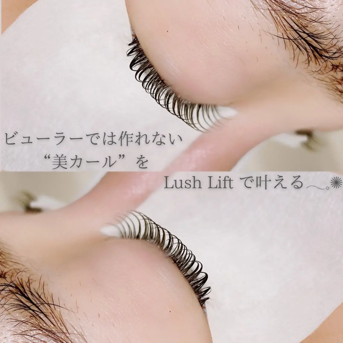 マツエク・マツパ Eyelist HARUNAのマツエク・マツパデザイン