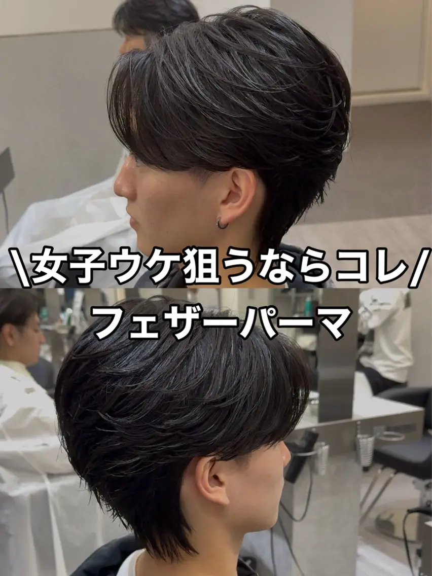 ショート パーマ メンズ フェザーパーマ メンズパーマ 村雲 蓮のヘアスタイル
