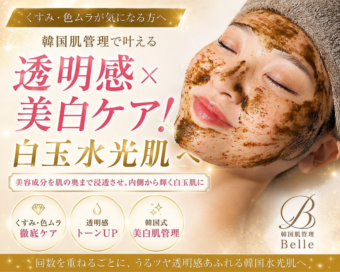 エステ 韓国肌管理 Belle栄店のエステ・リラクイメージ