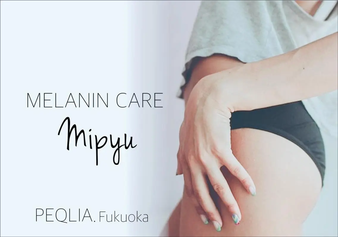【最新メラニンケア/Mipyu】その他部位/アフタークリーム1ヶ月分付の写真
