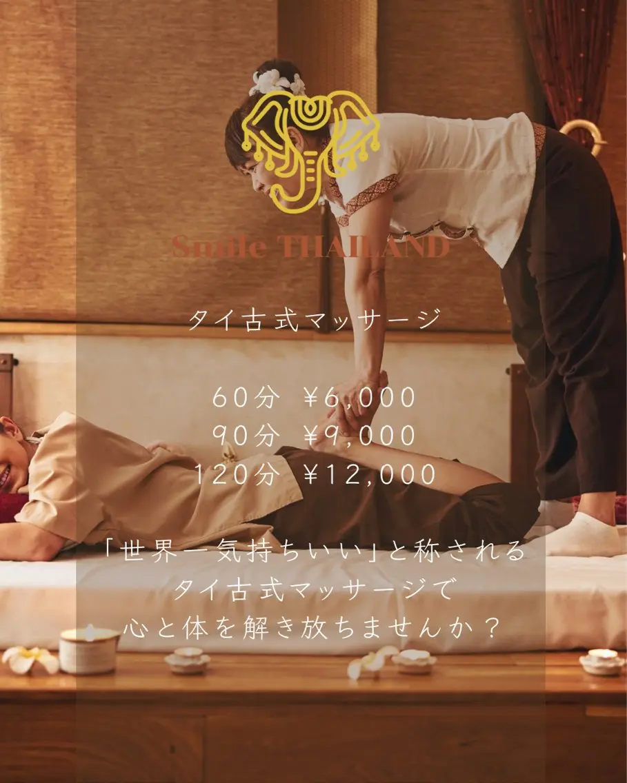 タイ古式マッサージ60分の写真