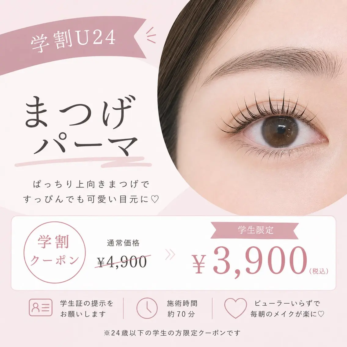 👩‍🎓ミニモ学割🌿似合わせまつ毛パーマ👀✨️の写真