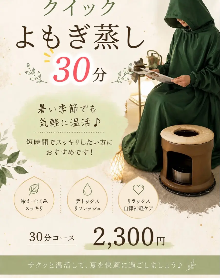 エステ リラク 温活よもぎ蒸しサロン 蒸す。のエステ・リラクイメージ