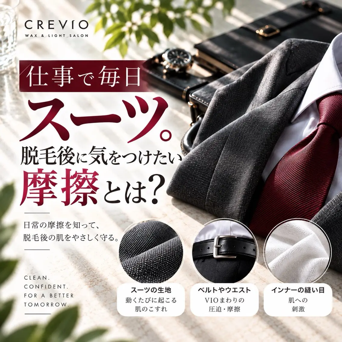 メンズ 脱毛サロン CREVIOのエステ・リラクイメージ