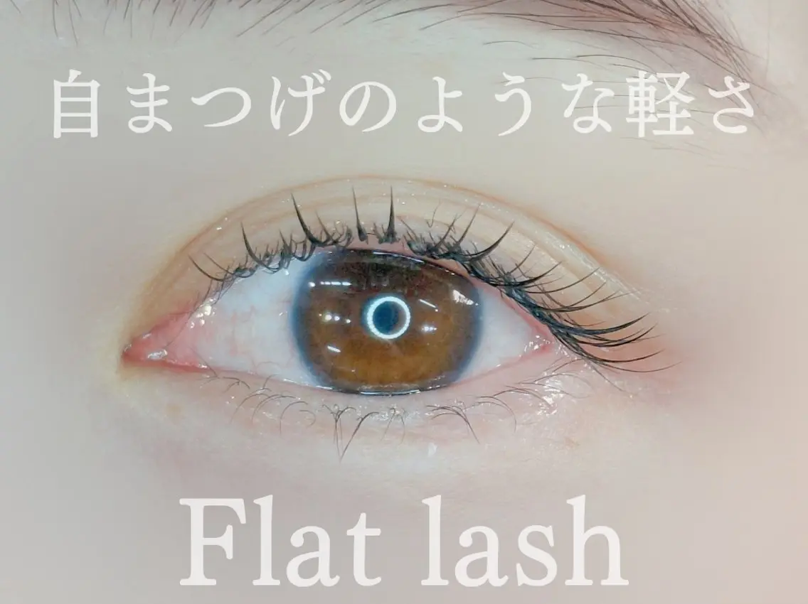 マツエク・マツパ フラットラッシュ シイナ|Fleur Lash JR塚口のマツエク・マツパデザイン