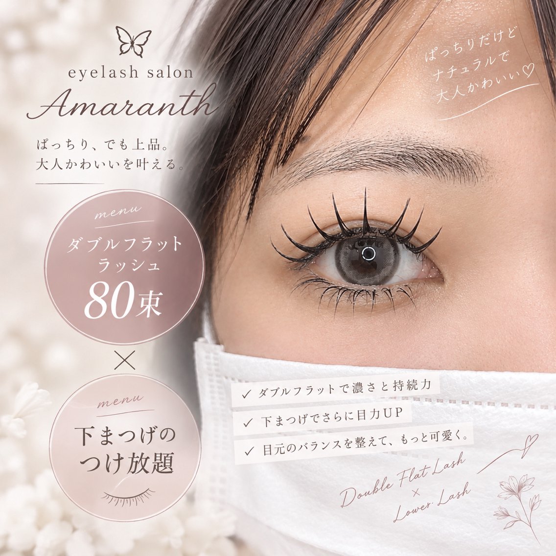 マツエク・マツパ 下まつげエクステ 【Amaranth】 立川店🌟のマツエク・マツパデザイン