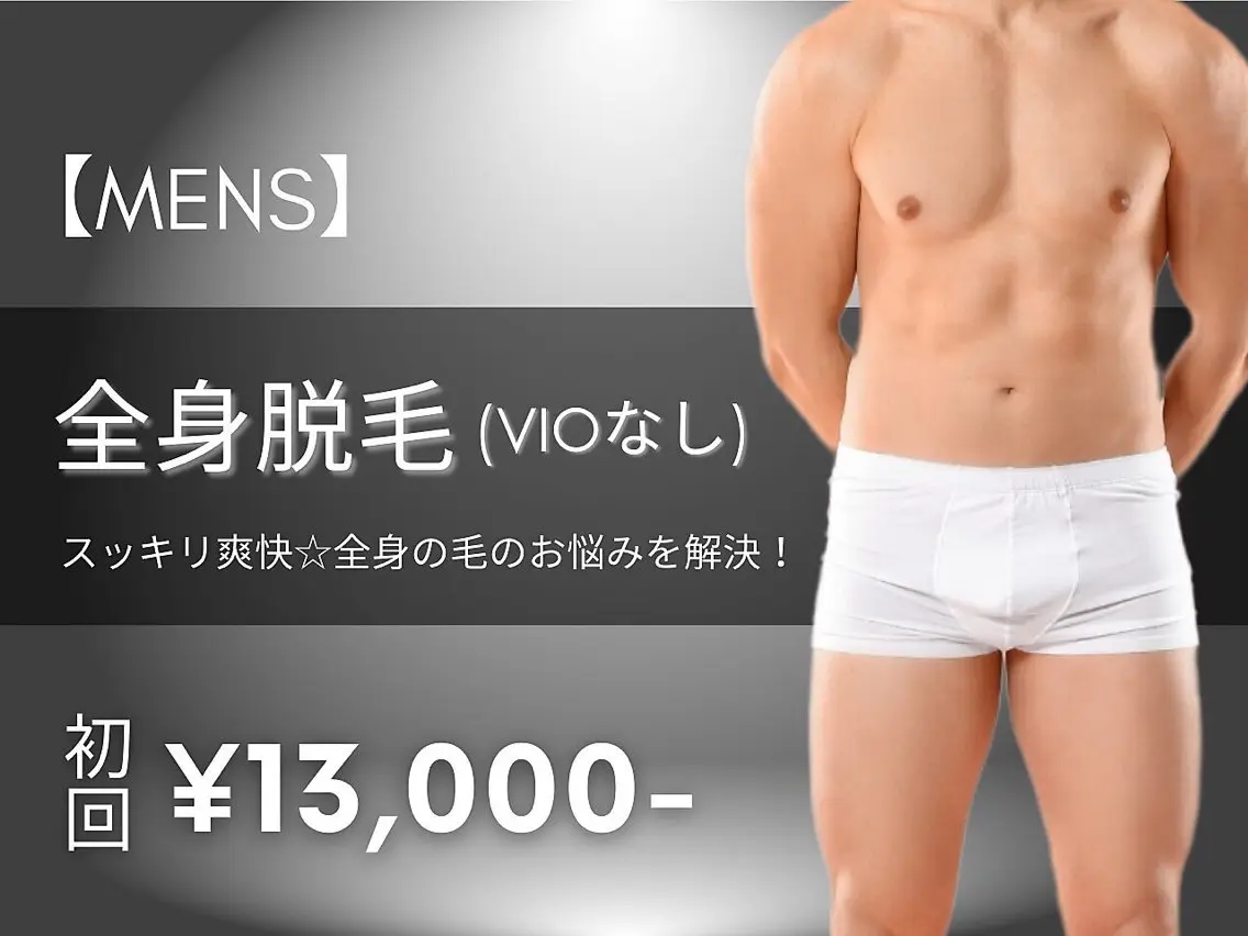 脱毛 西内 【FIS】のエステ・リラクイメージ