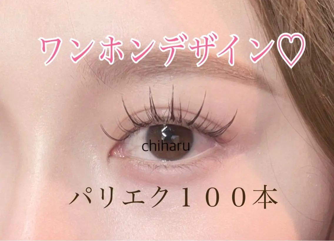 マツエク・マツパ 心斎橋boudoir chiharuのマツエク・マツパデザイン