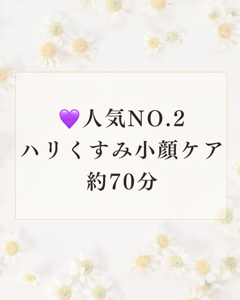 💫当店人気Ｎｏ．2【ハリ・くすみ・小顔ケア】リフトアップしたツヤ肌に✨肩首デコルテまでの70分💆‍♀️💜✨の写真