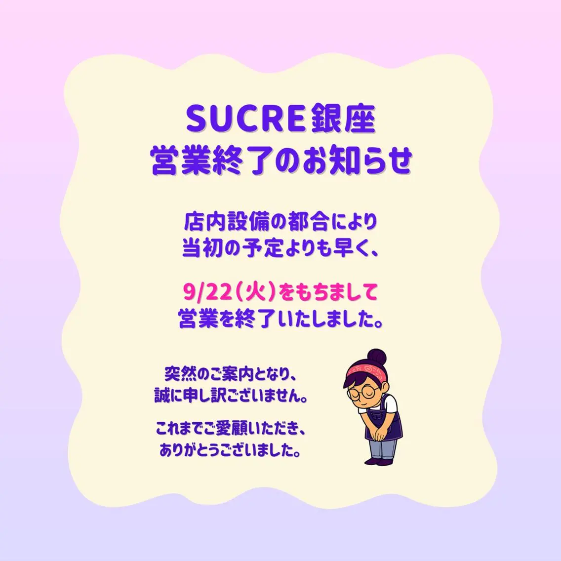 SUCRE銀座 ヤマグチのエステ・リラクイメージ