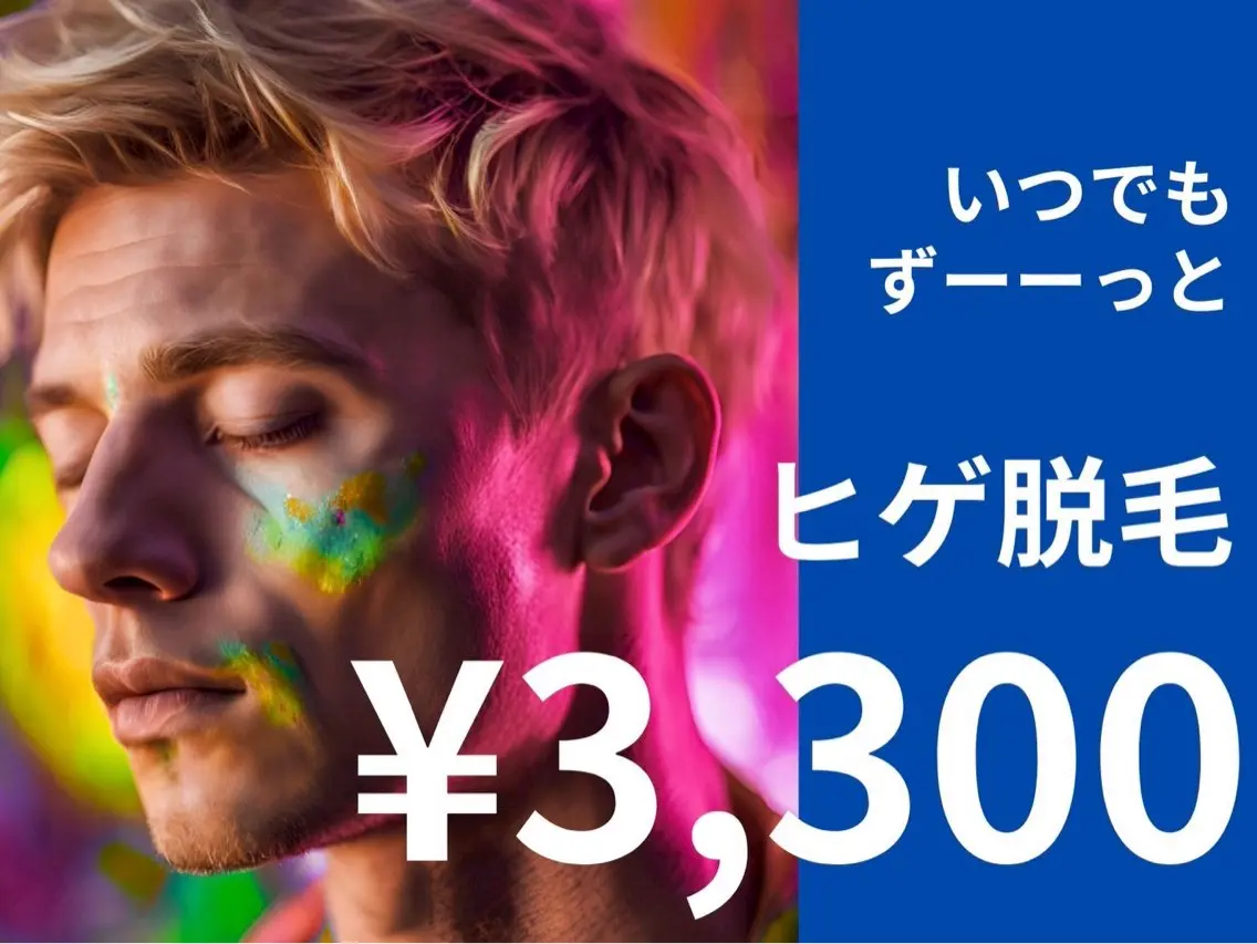 脱毛 blue.💙【 脱毛&フェイシャル】のエステ・リラクイメージ